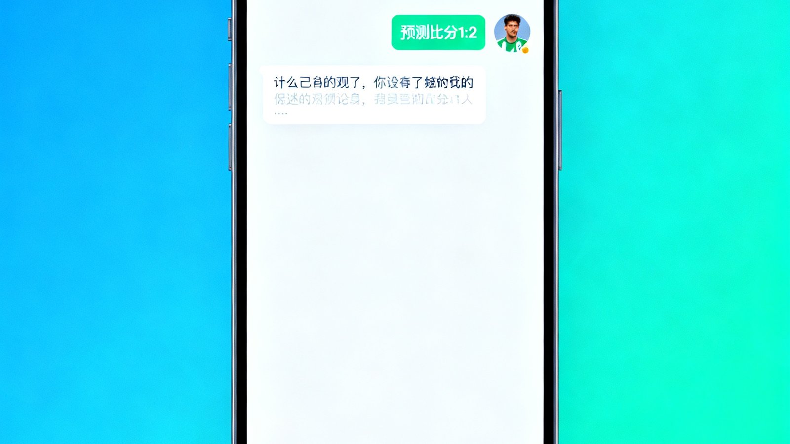 球迷社区讨论预测比分,手机应用界面展示